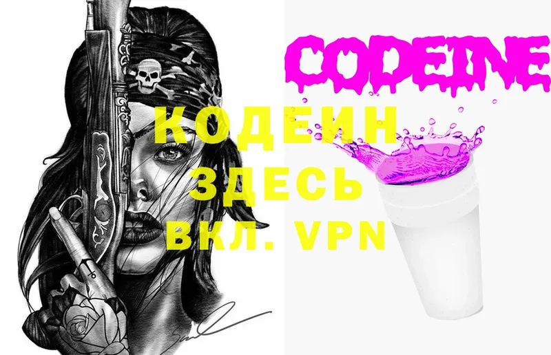 Codein напиток Lean (лин) Борисоглебск